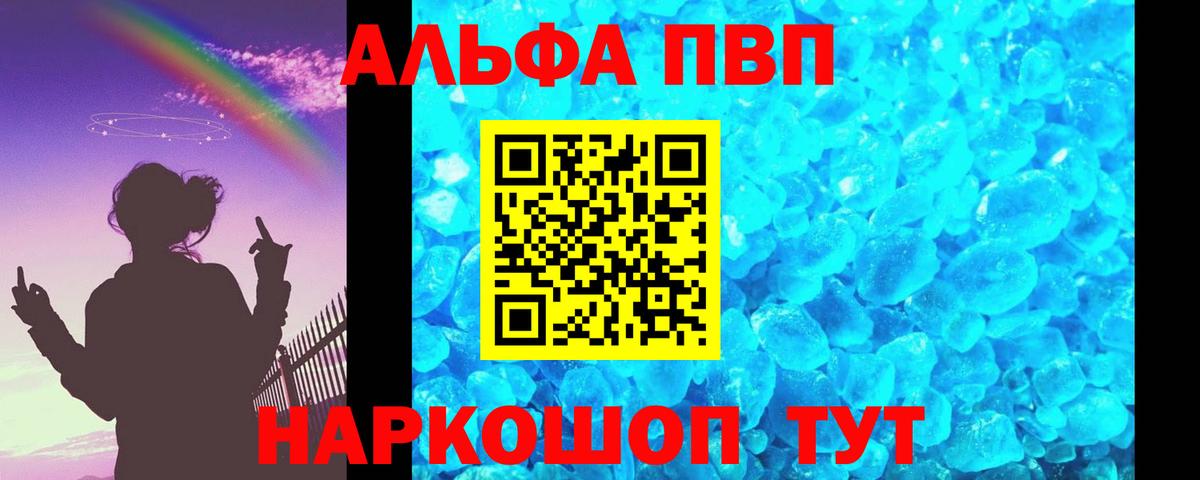 Alfa_PVP  Alpha PVP СК  продажа наркотиков  Вход с VPN  APVP Соль  APVP крисы CK  Железногорск 