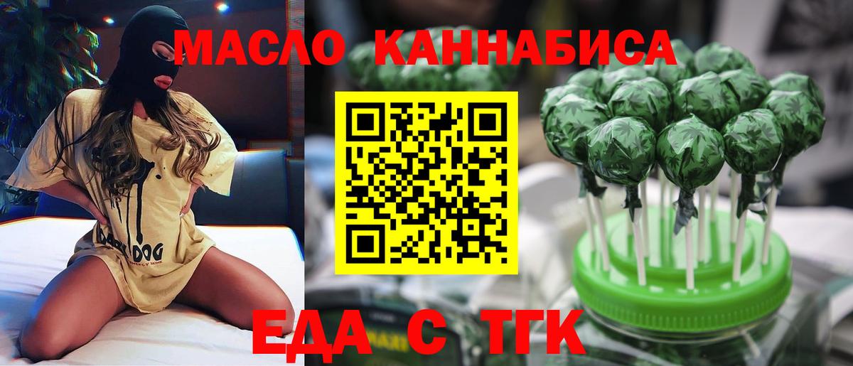 Cannafood марихуана Железногорск