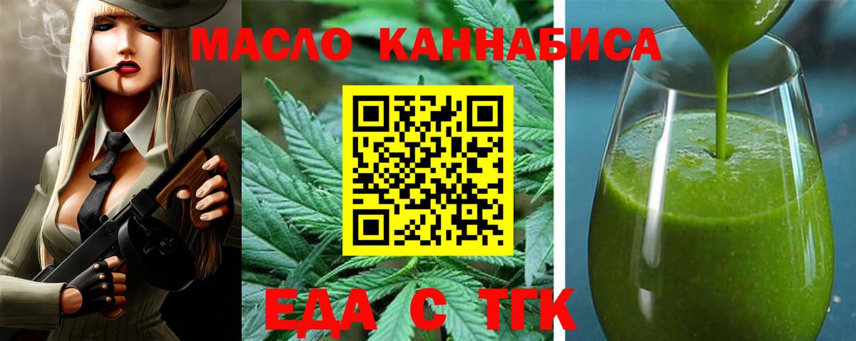 Железногорск  Cannafood конопля  Вход с VPN 