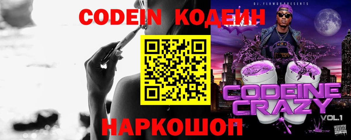 Кодеиновый сироп Lean напиток Lean (лин) Железногорск