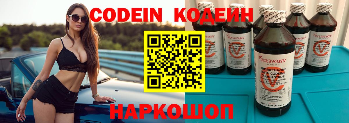 Кодеиновый сироп Lean Purple Drank  Кодеиновый сироп Lean напиток Lean (лин)  Вход с VPN  Железногорск 
