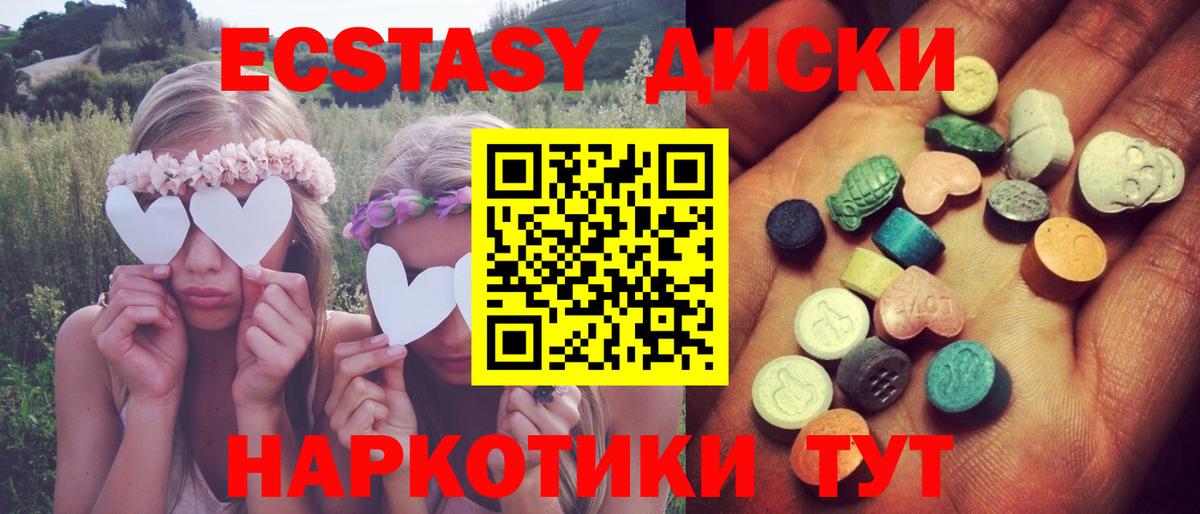 ЭКСТАЗИ 280 MDMA Железногорск
