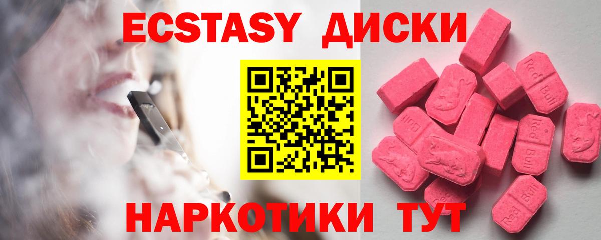 Экстази 300 mg  Вход с VPN  blacksprut маркетплейс  Ecstasy таблы  Железногорск 
