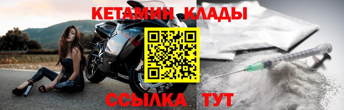 КЕТАМИН VHQ  Вход с VPN  Железногорск 