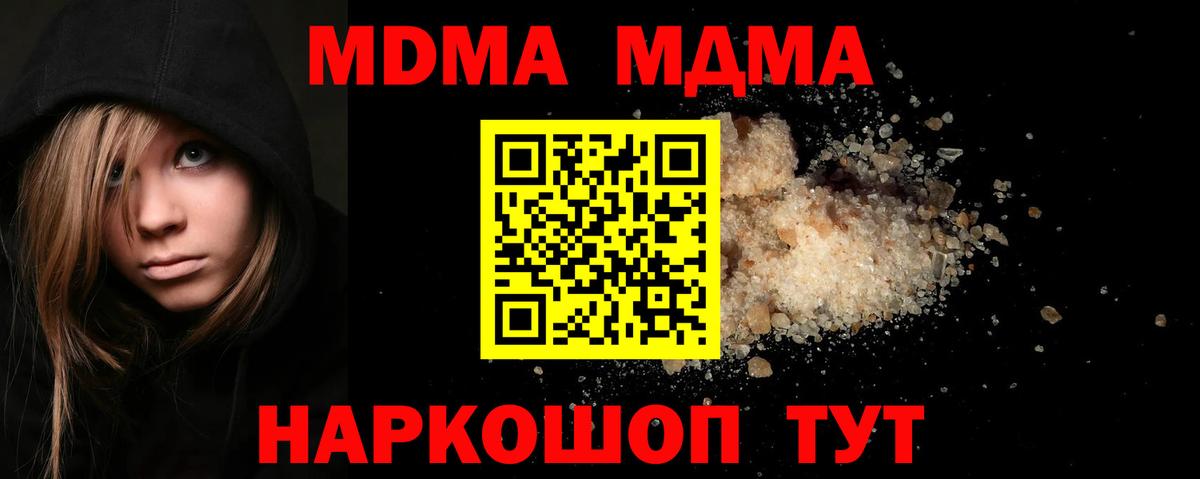 МДМА  MDMA VHQ  MDMA молли  Вход с VPN  Железногорск 