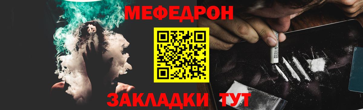 Меф мука  МЯУ-МЯУ  Железногорск  МЕФ мяу мяу  Вход с VPN 