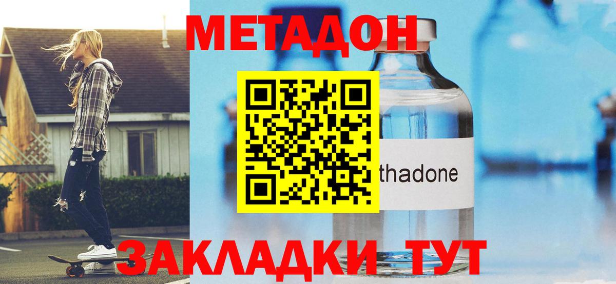 МЕТАДОН VHQ  МЕТАДОН мёд  Железногорск  Вход с VPN 