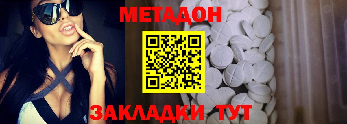 Метадон VHQ Железногорск