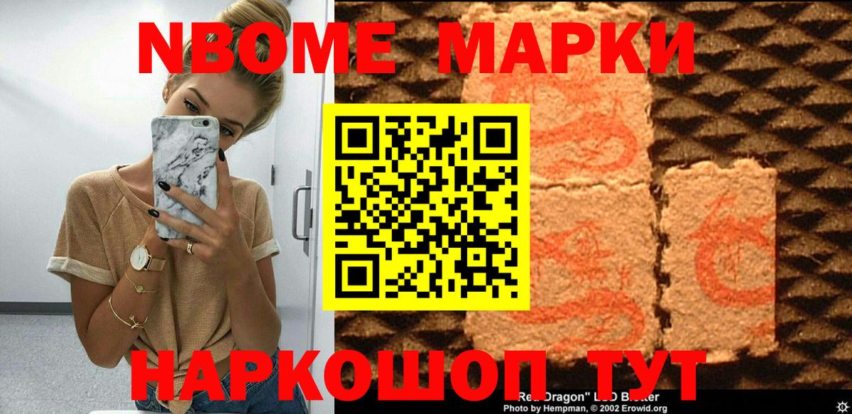 Железногорск  Марки 25I-NBOMe 1,8мг  Вход с VPN 