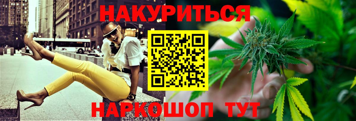 Канабис Ganja Железногорск
